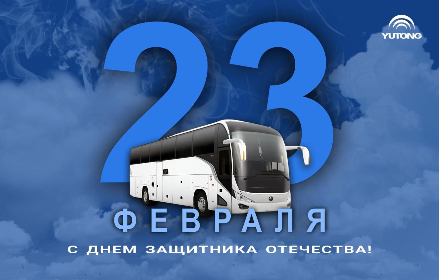 Поздравляем с Днём защитника Отечества! Поздравляем с Днём защитника Отечества!