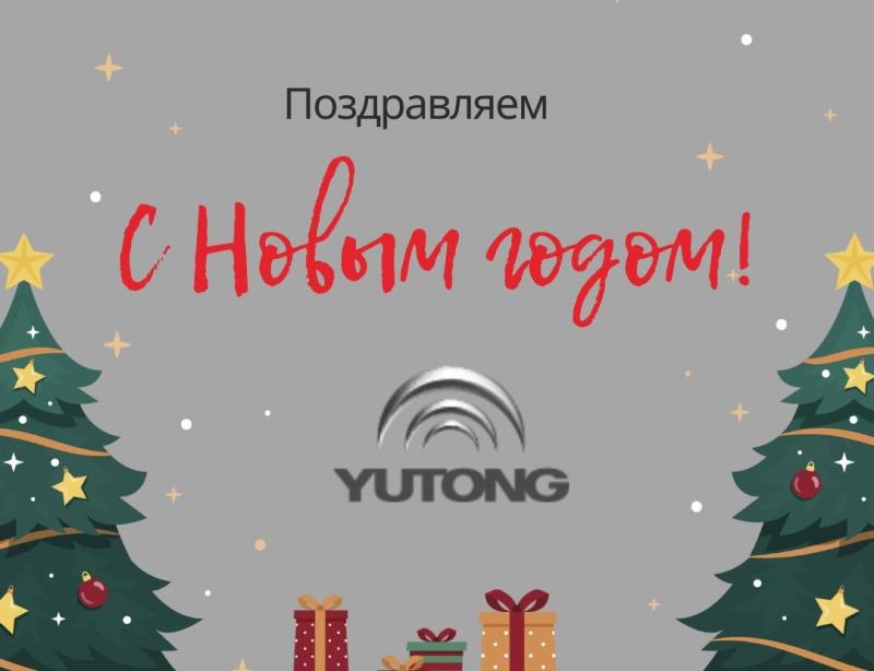 С наступающим Новым годом!
