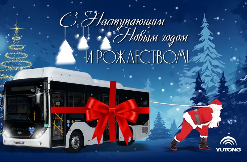 Поздравляем с Новым годом!