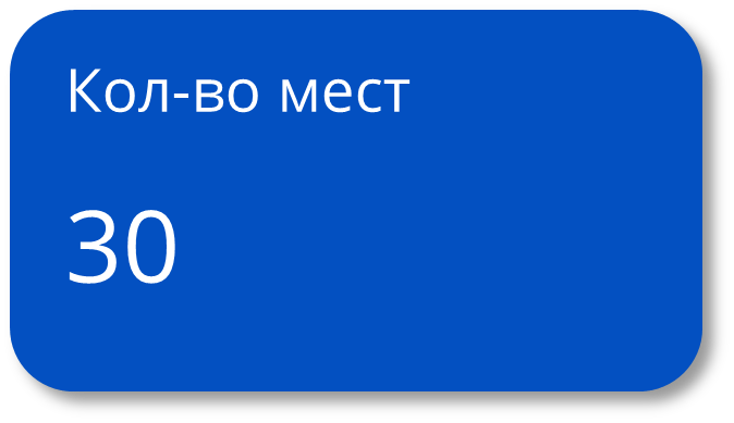 кол во мест 1.png