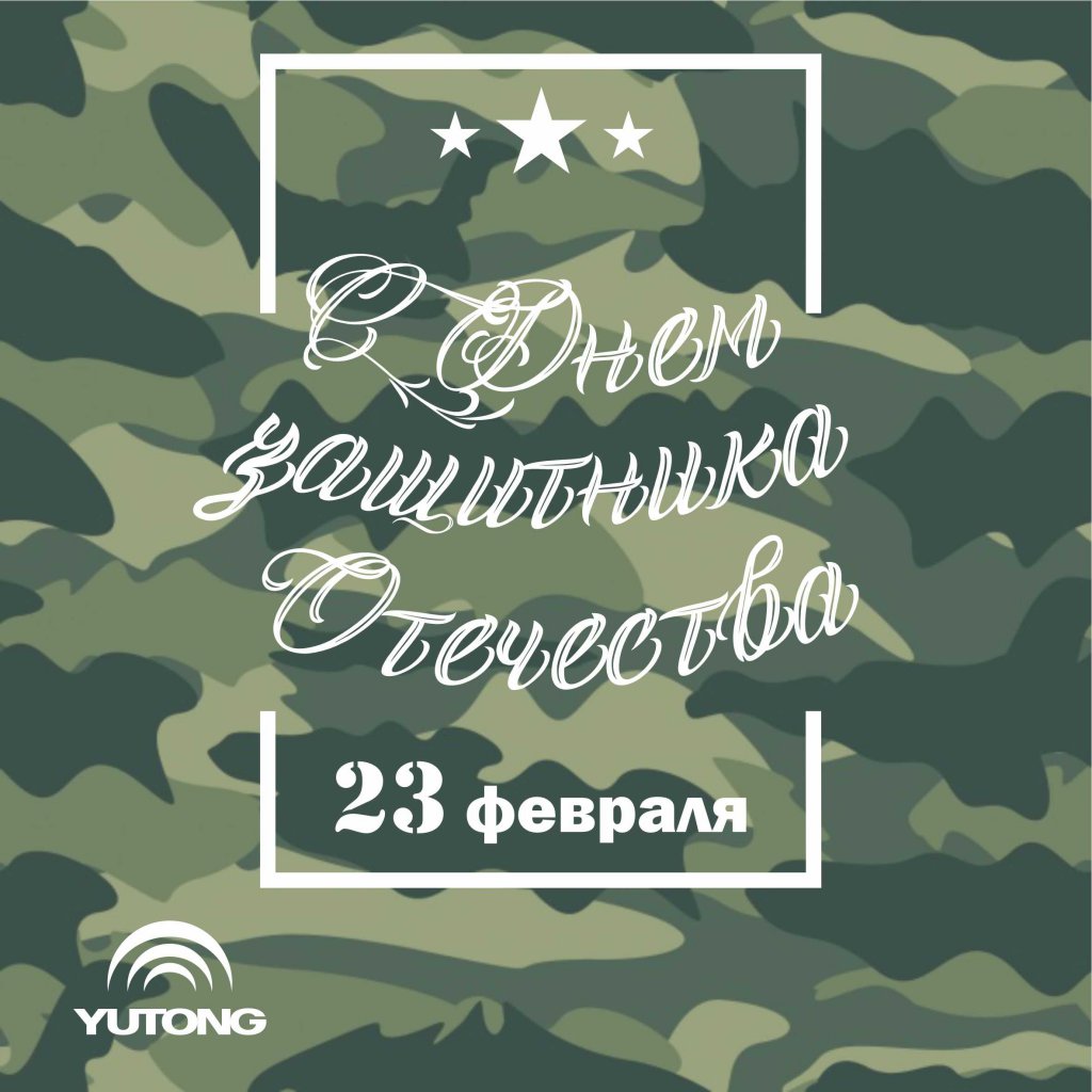 открытка, 23 февраляютонг2.jpg